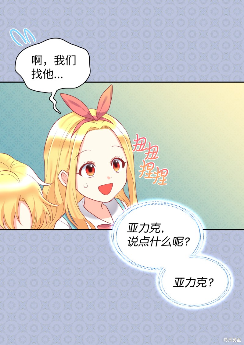 《双胞胎兄妹的父皇是宠娃狂魔》漫画最新章节第27话免费下拉式在线观看章节第【46】张图片