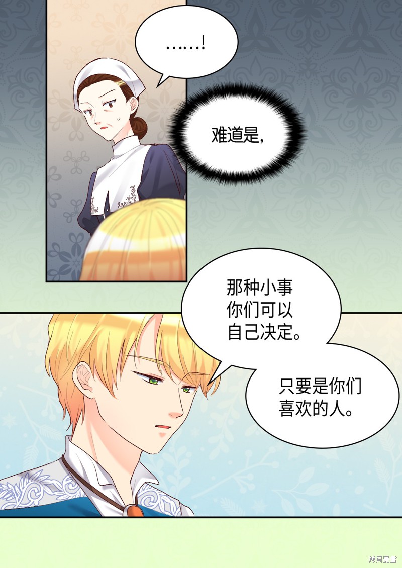 《双胞胎兄妹的父皇是宠娃狂魔》漫画最新章节第38话免费下拉式在线观看章节第【33】张图片