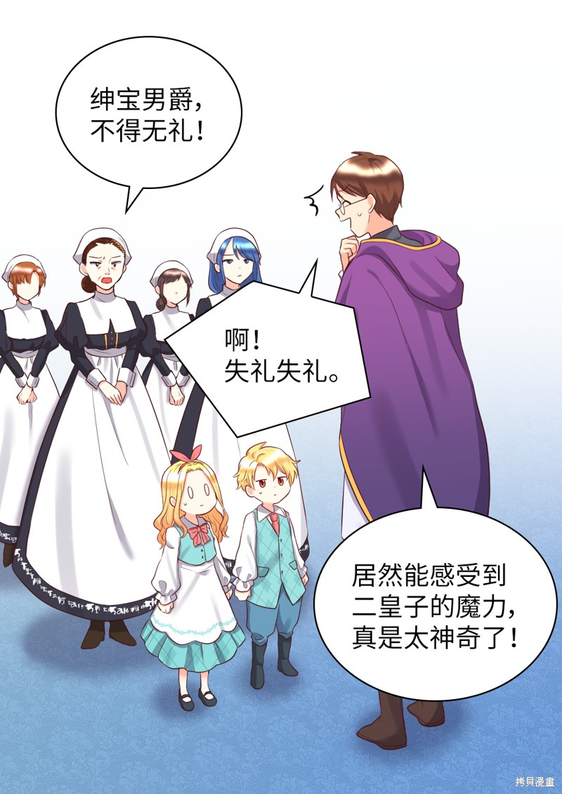 《双胞胎兄妹的父皇是宠娃狂魔》漫画最新章节第26话免费下拉式在线观看章节第【7】张图片