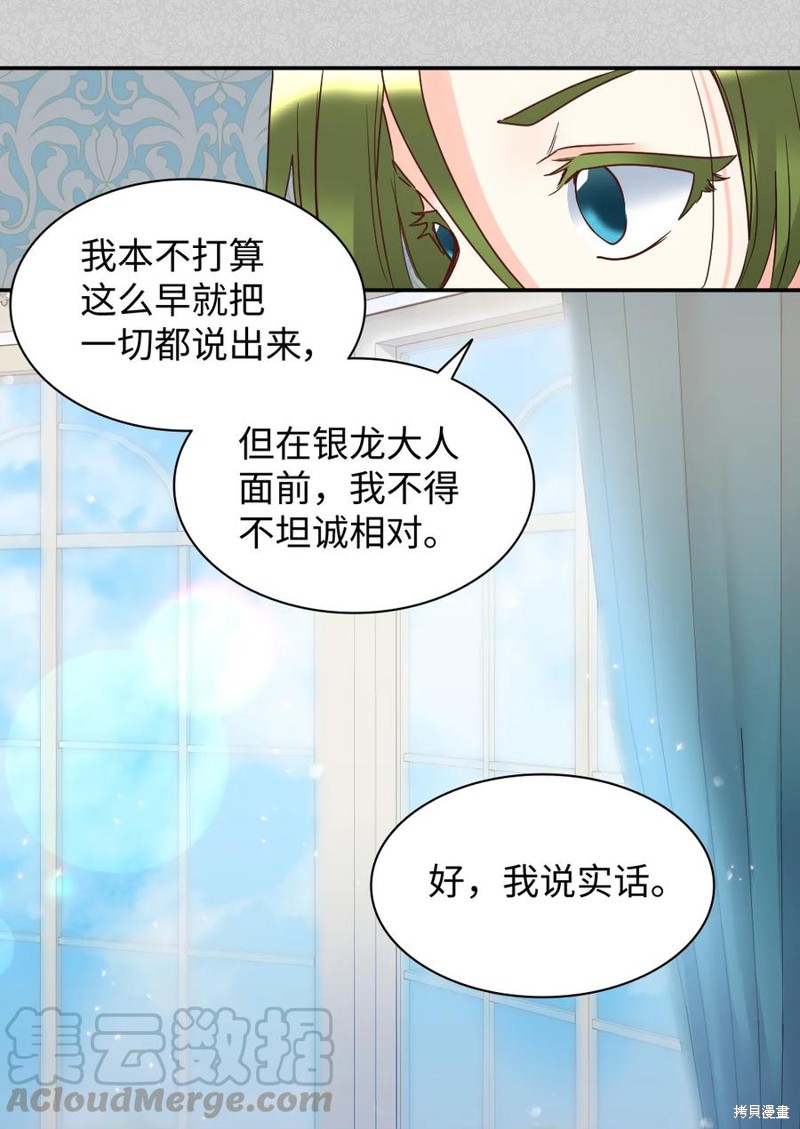 《双胞胎兄妹的父皇是宠娃狂魔》漫画最新章节第76话免费下拉式在线观看章节第【48】张图片