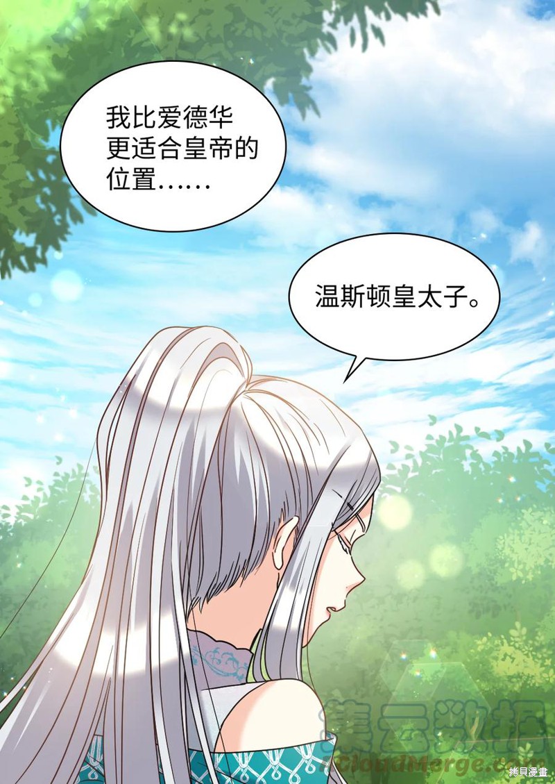 《双胞胎兄妹的父皇是宠娃狂魔》漫画最新章节第84话免费下拉式在线观看章节第【45】张图片