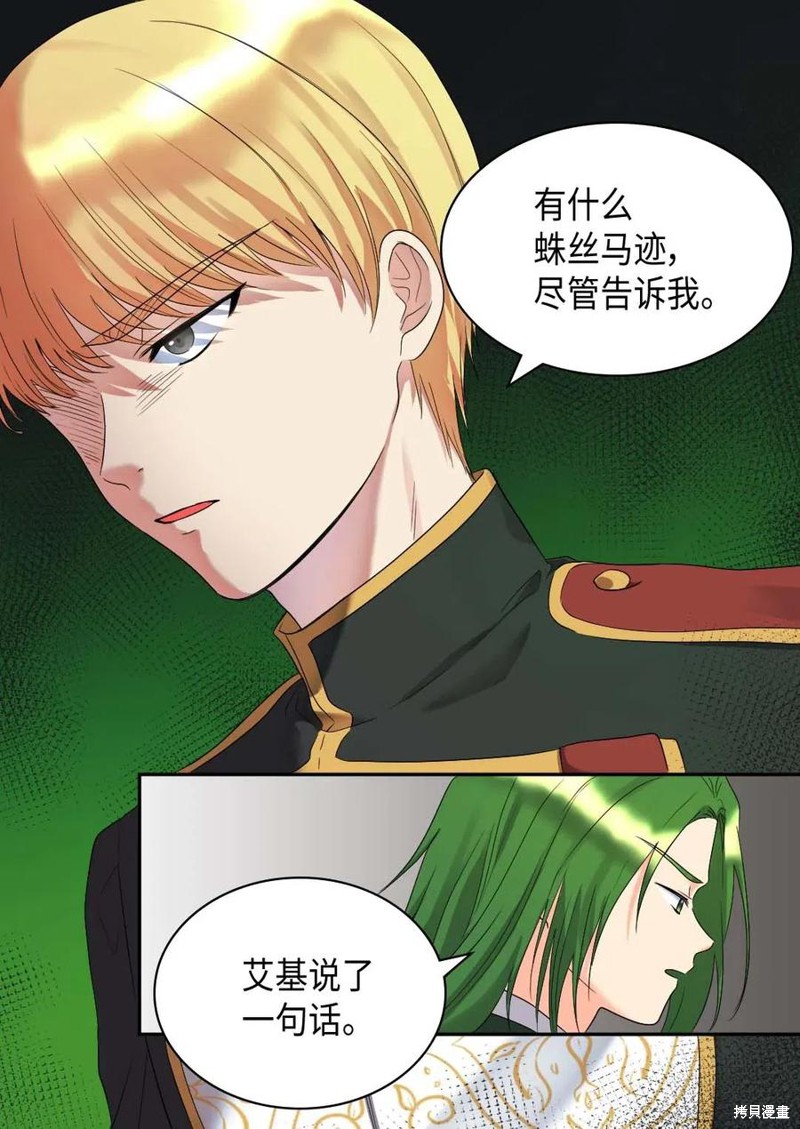 《双胞胎兄妹的父皇是宠娃狂魔》漫画最新章节第46话免费下拉式在线观看章节第【46】张图片