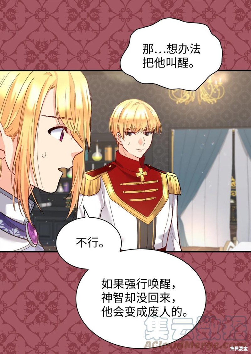 《双胞胎兄妹的父皇是宠娃狂魔》漫画最新章节第90话免费下拉式在线观看章节第【9】张图片