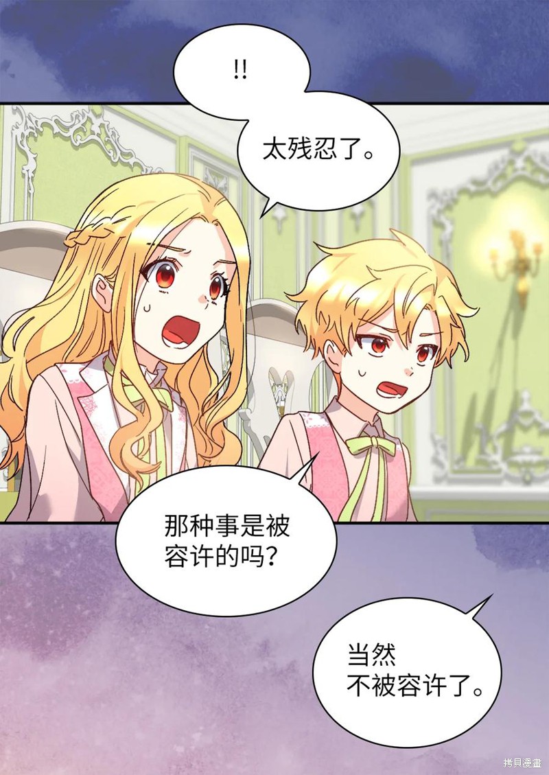 《双胞胎兄妹的父皇是宠娃狂魔》漫画最新章节第94话免费下拉式在线观看章节第【17】张图片