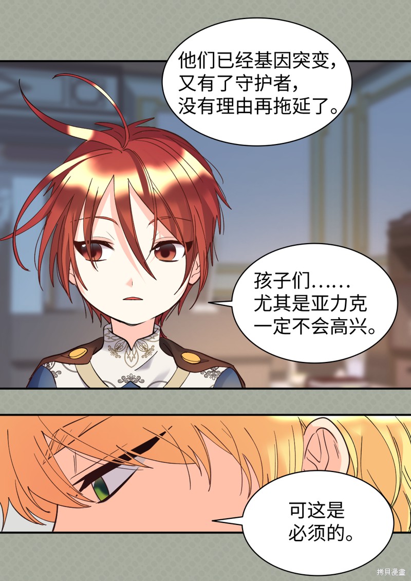 《双胞胎兄妹的父皇是宠娃狂魔》漫画最新章节第66话免费下拉式在线观看章节第【40】张图片