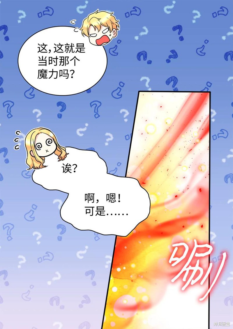 《双胞胎兄妹的父皇是宠娃狂魔》漫画最新章节第94话免费下拉式在线观看章节第【59】张图片