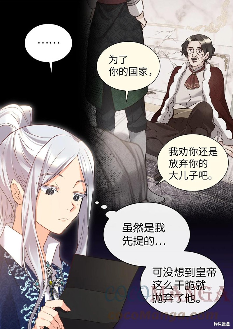 《双胞胎兄妹的父皇是宠娃狂魔》漫画最新章节第93话免费下拉式在线观看章节第【36】张图片