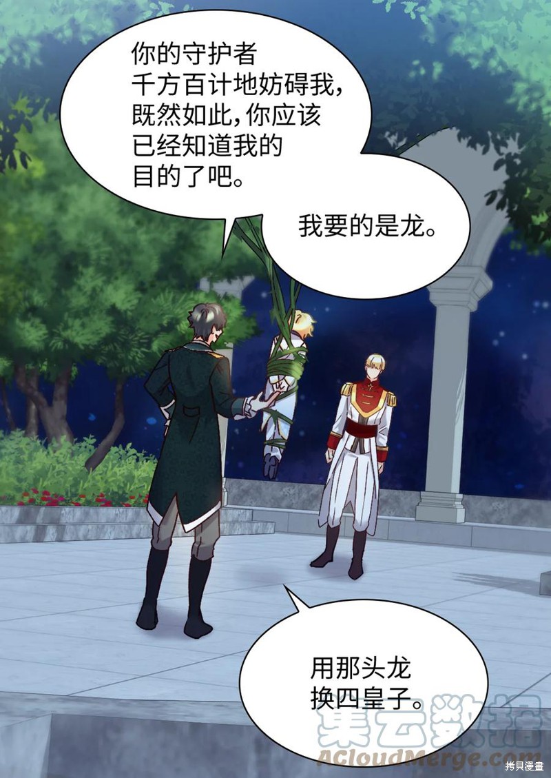 《双胞胎兄妹的父皇是宠娃狂魔》漫画最新章节第89话免费下拉式在线观看章节第【21】张图片