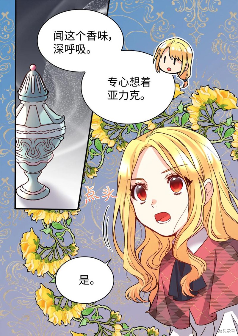 《双胞胎兄妹的父皇是宠娃狂魔》漫画最新章节第91话免费下拉式在线观看章节第【8】张图片