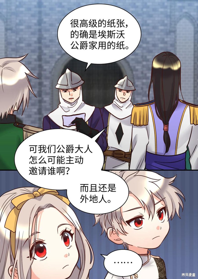 《双胞胎兄妹的父皇是宠娃狂魔》漫画最新章节第71话免费下拉式在线观看章节第【40】张图片