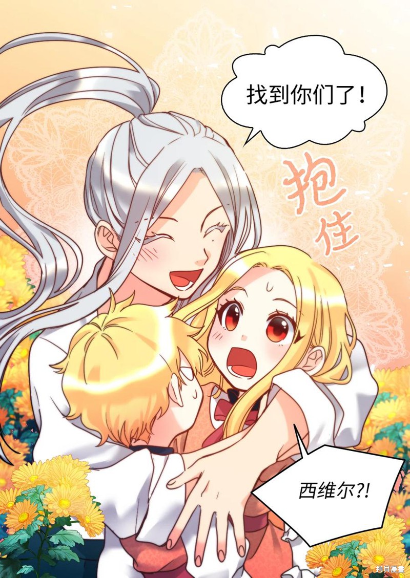 《双胞胎兄妹的父皇是宠娃狂魔》漫画最新章节第80话免费下拉式在线观看章节第【14】张图片