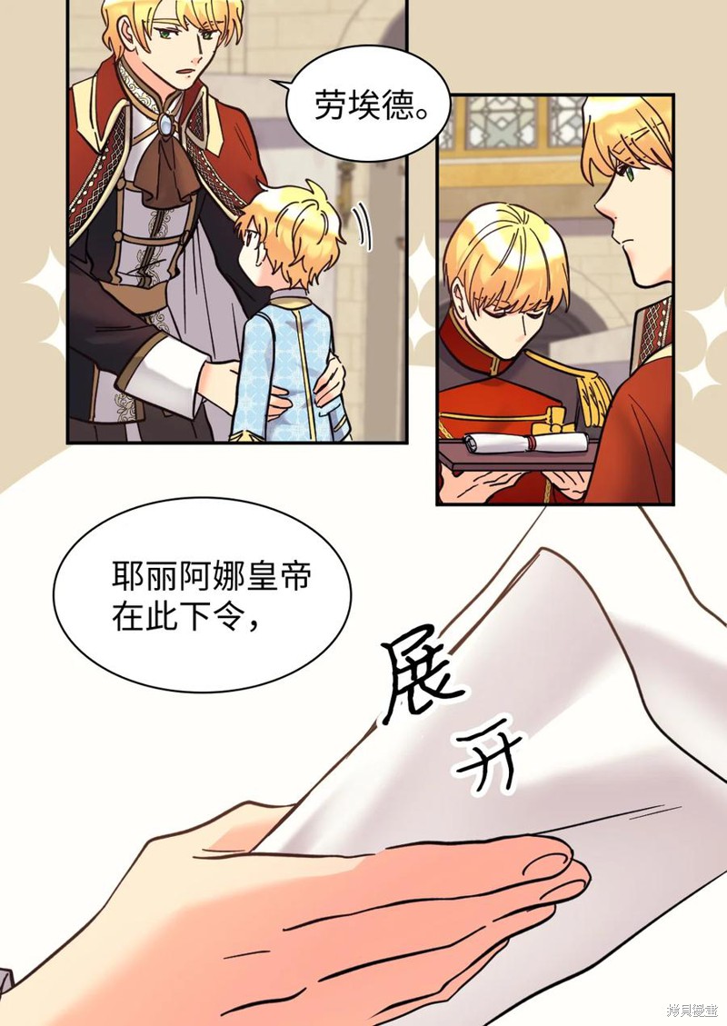 《双胞胎兄妹的父皇是宠娃狂魔》漫画最新章节第69话免费下拉式在线观看章节第【32】张图片