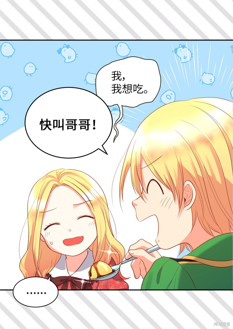 《双胞胎兄妹的父皇是宠娃狂魔》漫画最新章节第16话免费下拉式在线观看章节第【21】张图片