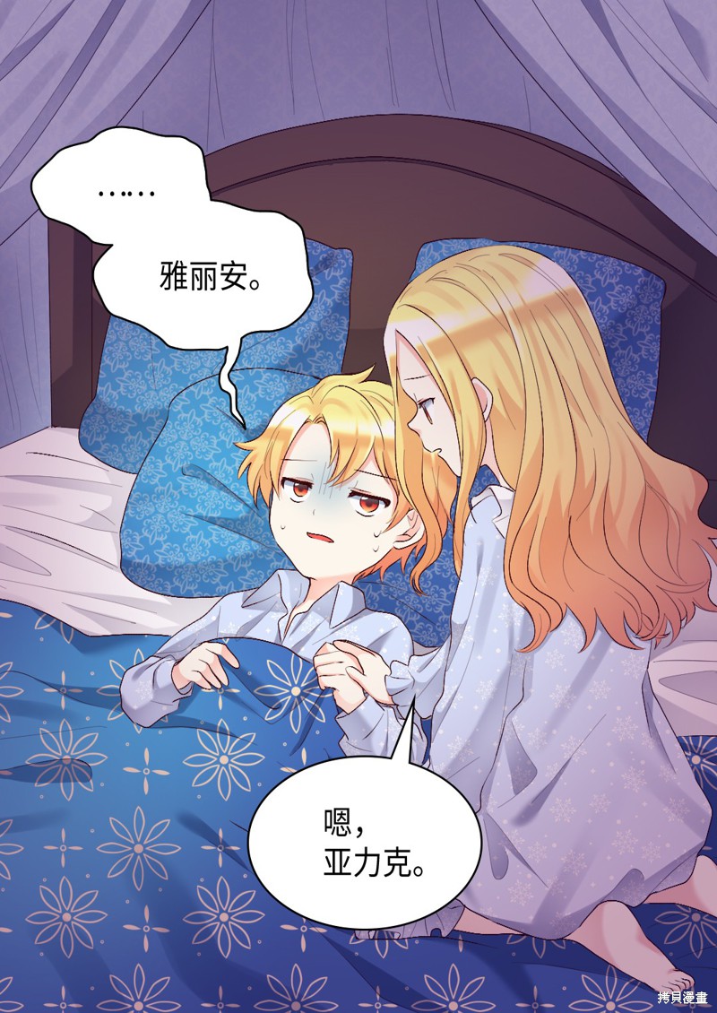 《双胞胎兄妹的父皇是宠娃狂魔》漫画最新章节第39话免费下拉式在线观看章节第【6】张图片