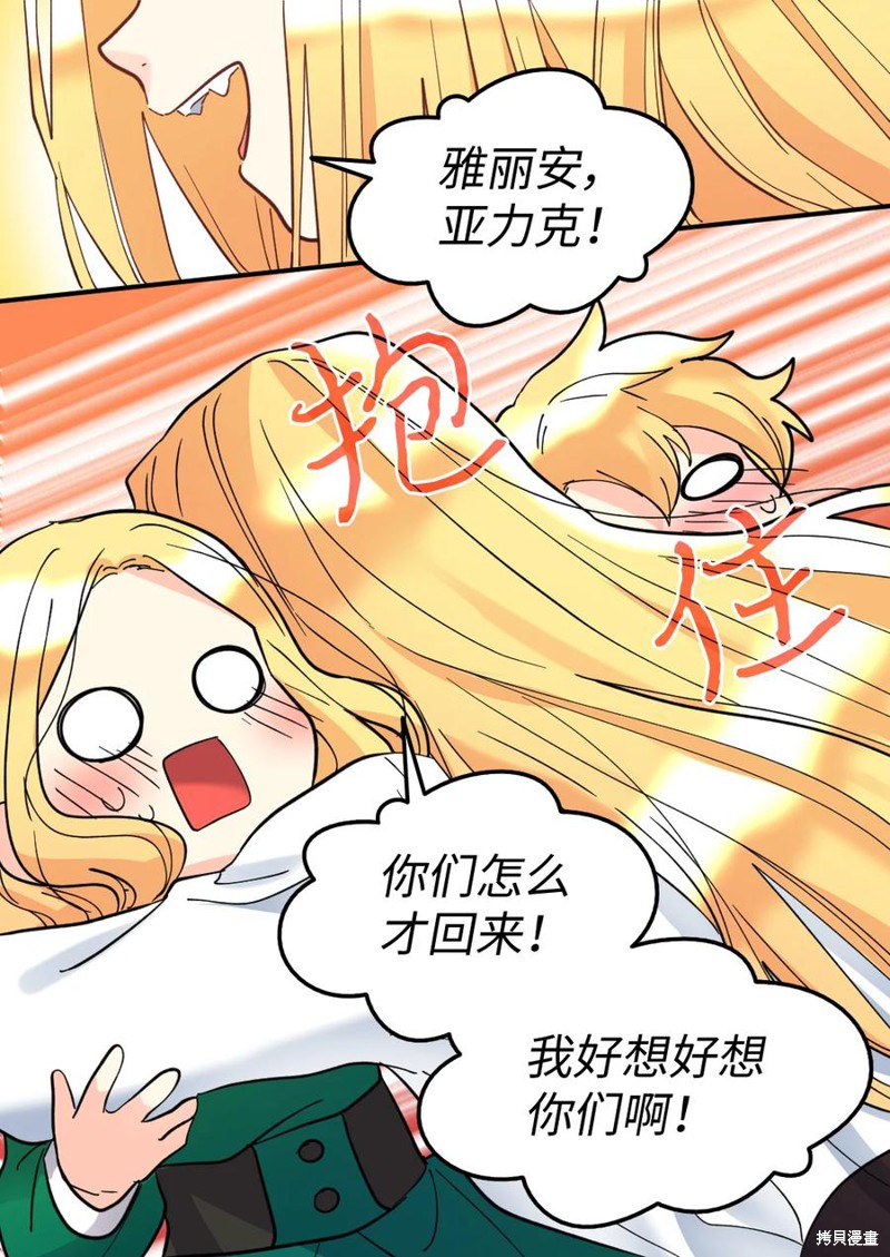 《双胞胎兄妹的父皇是宠娃狂魔》漫画最新章节第67话免费下拉式在线观看章节第【13】张图片