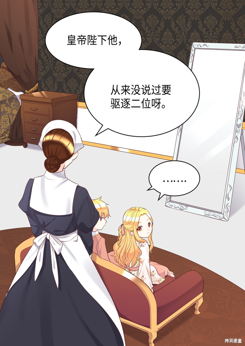 《双胞胎兄妹的父皇是宠娃狂魔》漫画最新章节第34话免费下拉式在线观看章节第【40】张图片