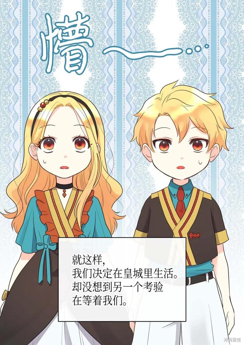 《双胞胎兄妹的父皇是宠娃狂魔》漫画最新章节第58话免费下拉式在线观看章节第【70】张图片