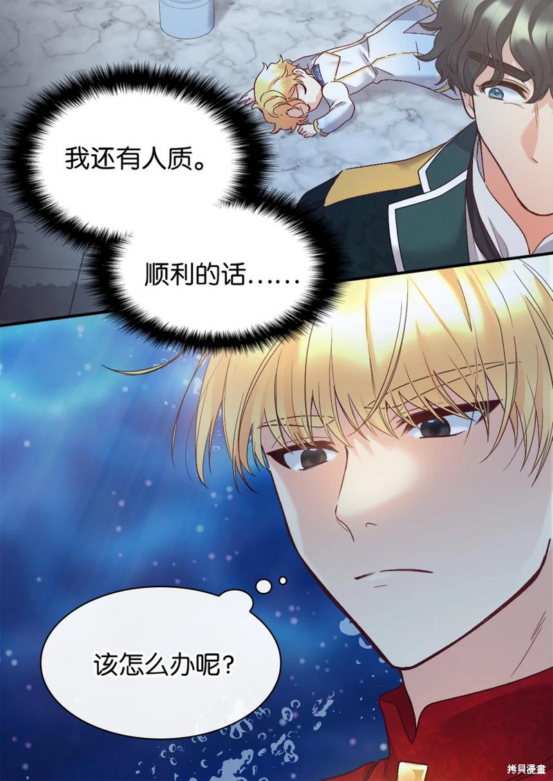 《双胞胎兄妹的父皇是宠娃狂魔》漫画最新章节第89话免费下拉式在线观看章节第【11】张图片