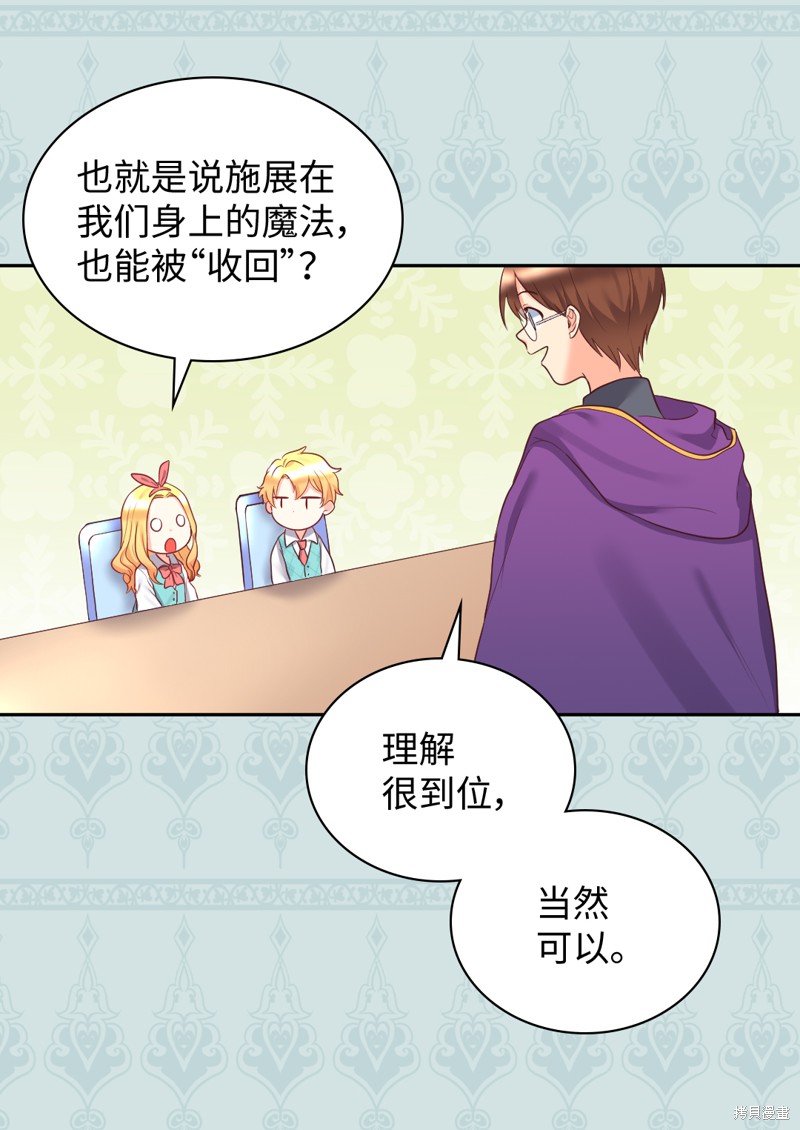 《双胞胎兄妹的父皇是宠娃狂魔》漫画最新章节第26话免费下拉式在线观看章节第【16】张图片