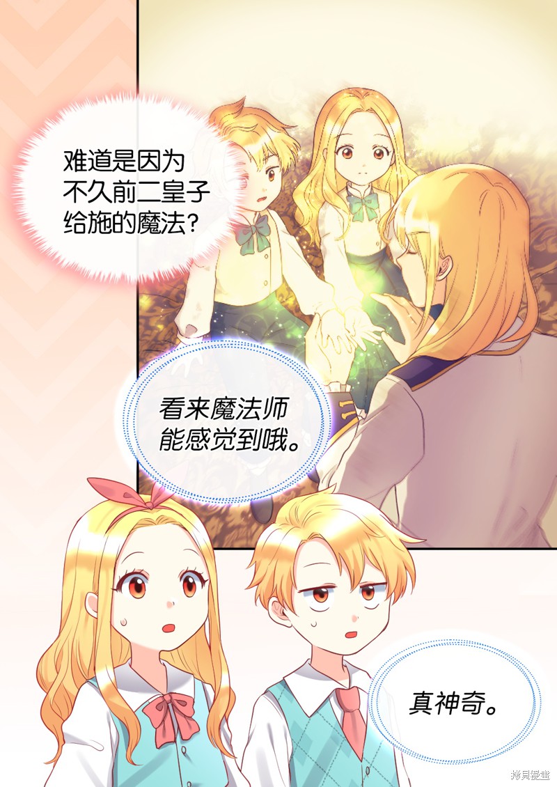 《双胞胎兄妹的父皇是宠娃狂魔》漫画最新章节第26话免费下拉式在线观看章节第【8】张图片