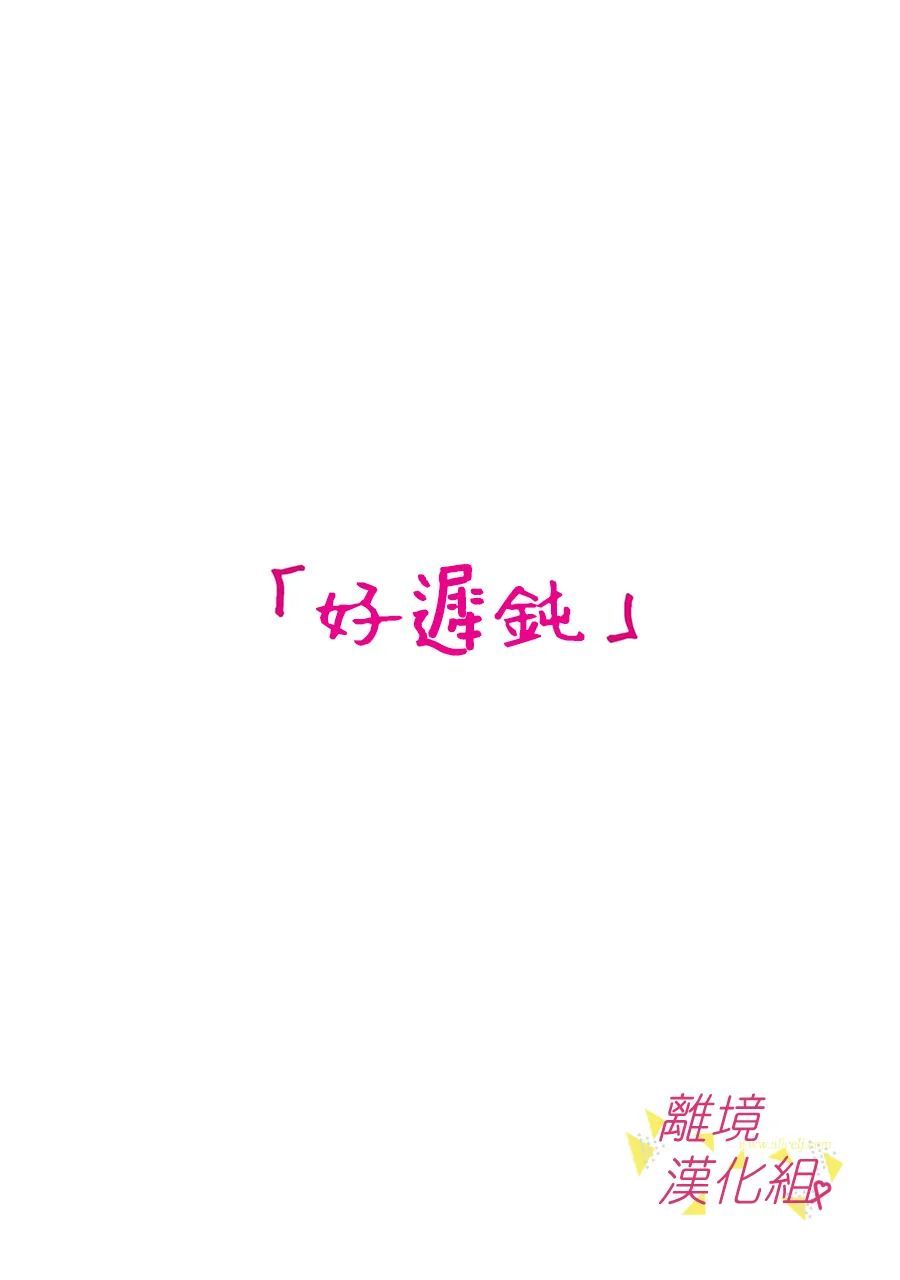 《我们收集了幸福的恋爱》漫画最新章节第128话免费下拉式在线观看章节第【9】张图片