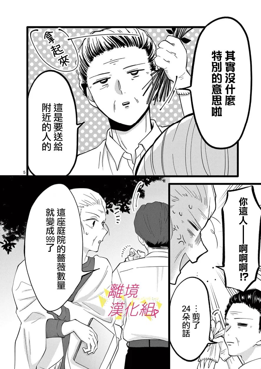 《我们收集了幸福的恋爱》漫画最新章节第104话免费下拉式在线观看章节第【13】张图片