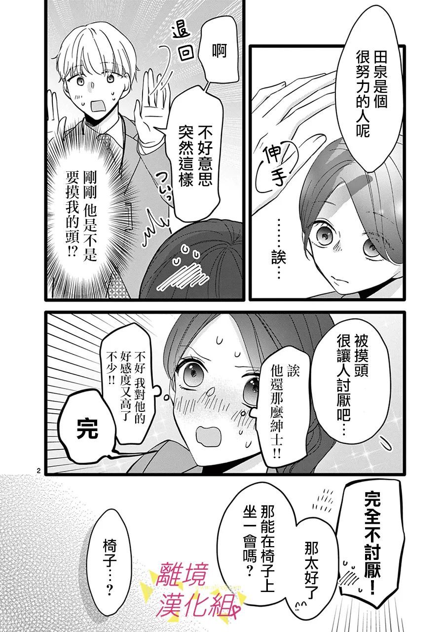 《我们收集了幸福的恋爱》漫画最新章节第130话免费下拉式在线观看章节第【9】张图片