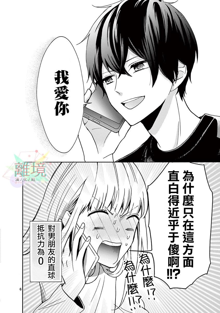 《我们收集了幸福的恋爱》漫画最新章节第6话免费下拉式在线观看章节第【6】张图片