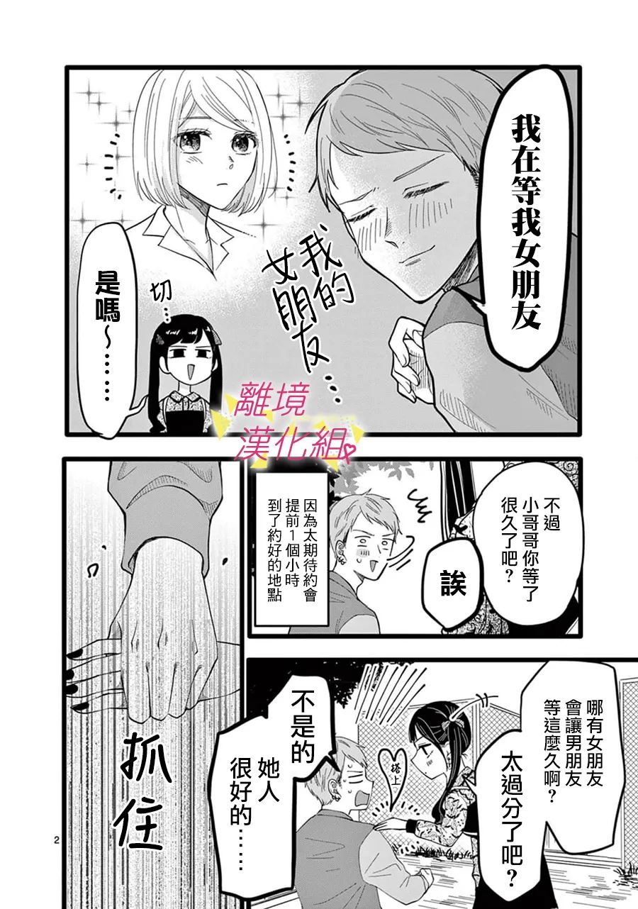 《我们收集了幸福的恋爱》漫画最新章节第144话免费下拉式在线观看章节第【14】张图片