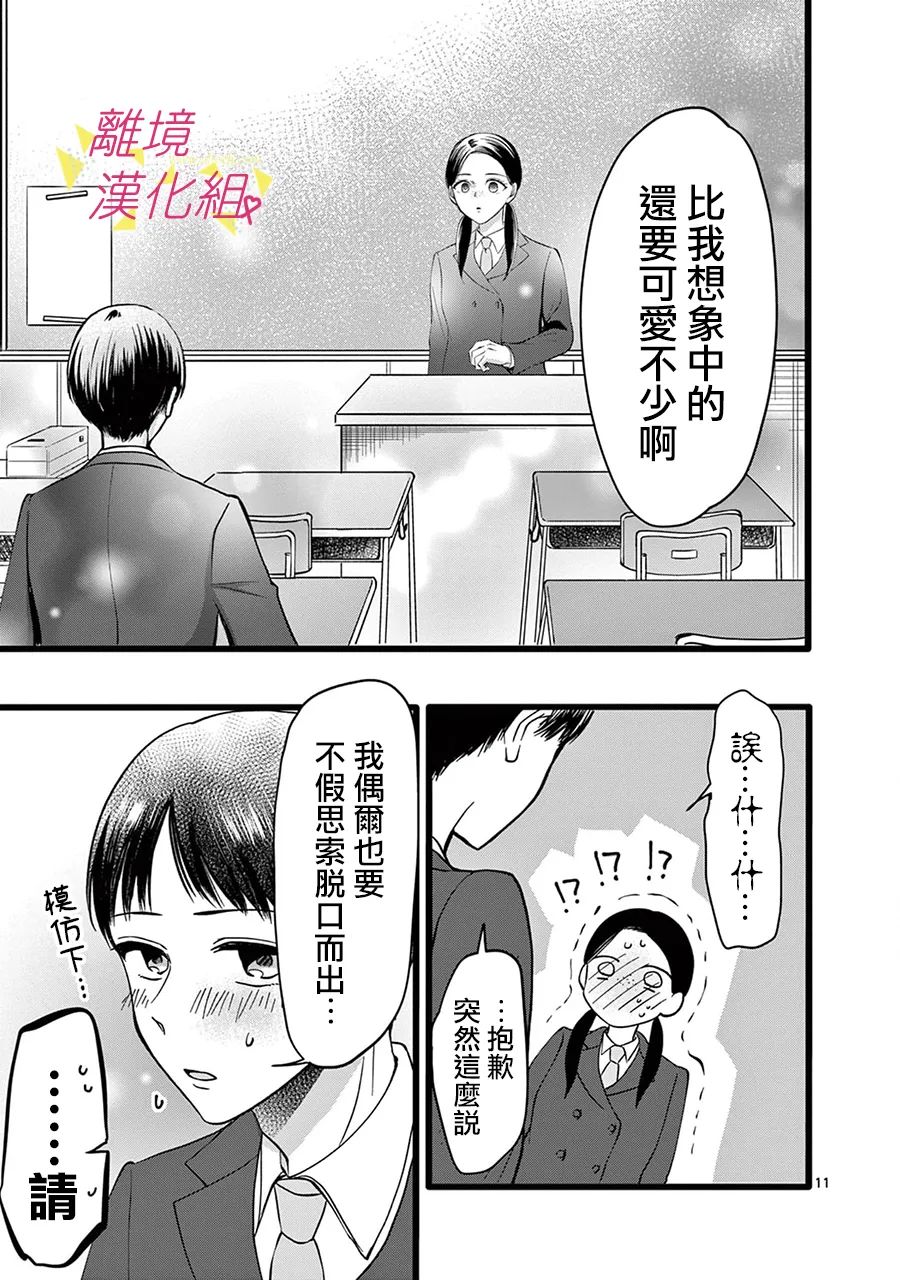 《我们收集了幸福的恋爱》漫画最新章节第134话免费下拉式在线观看章节第【13】张图片