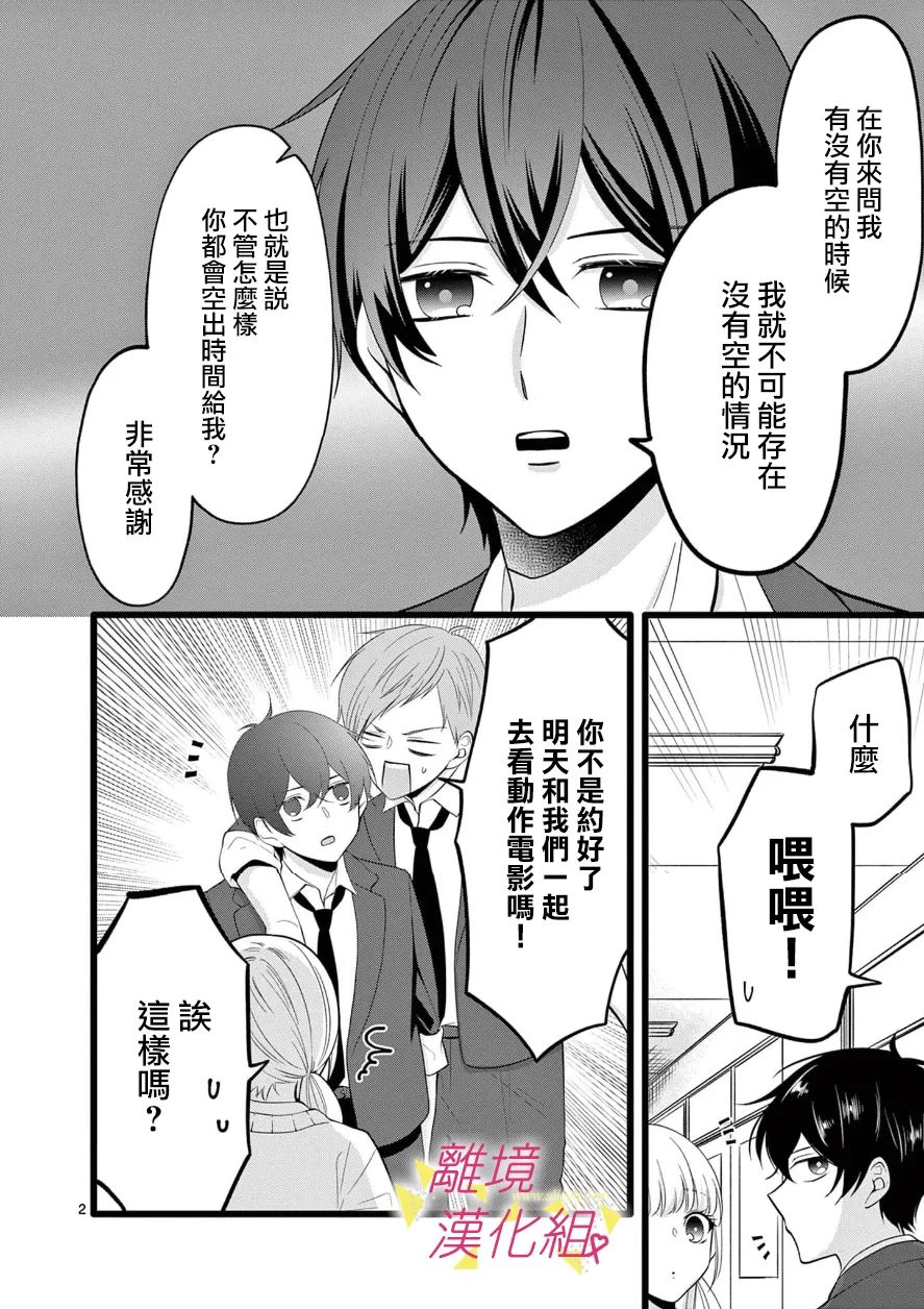 《我们收集了幸福的恋爱》漫画最新章节第103话免费下拉式在线观看章节第【4】张图片