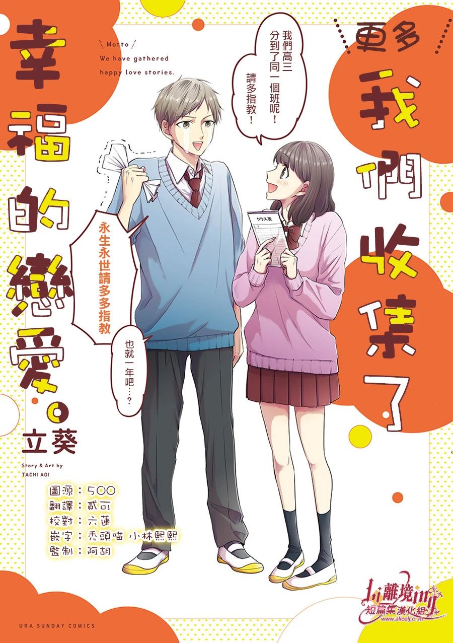 《我们收集了幸福的恋爱》漫画最新章节第29-36话免费下拉式在线观看章节第【1】张图片