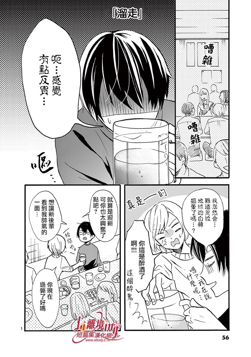 《我们收集了幸福的恋爱》漫画最新章节第12话免费下拉式在线观看章节第【1】张图片