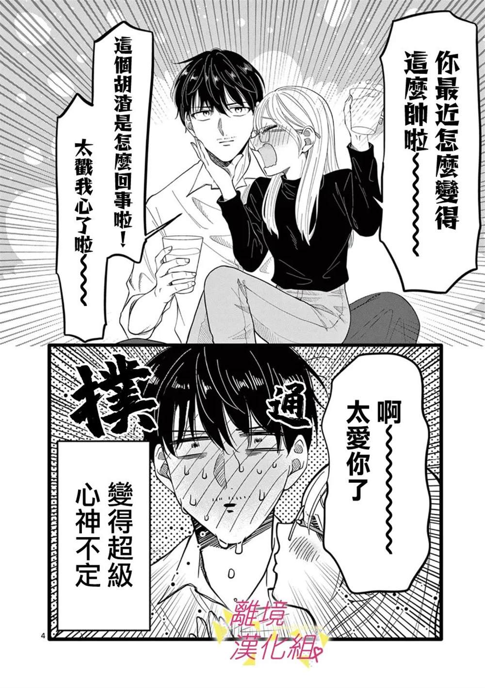 《我们收集了幸福的恋爱》漫画最新章节第145话免费下拉式在线观看章节第【6】张图片