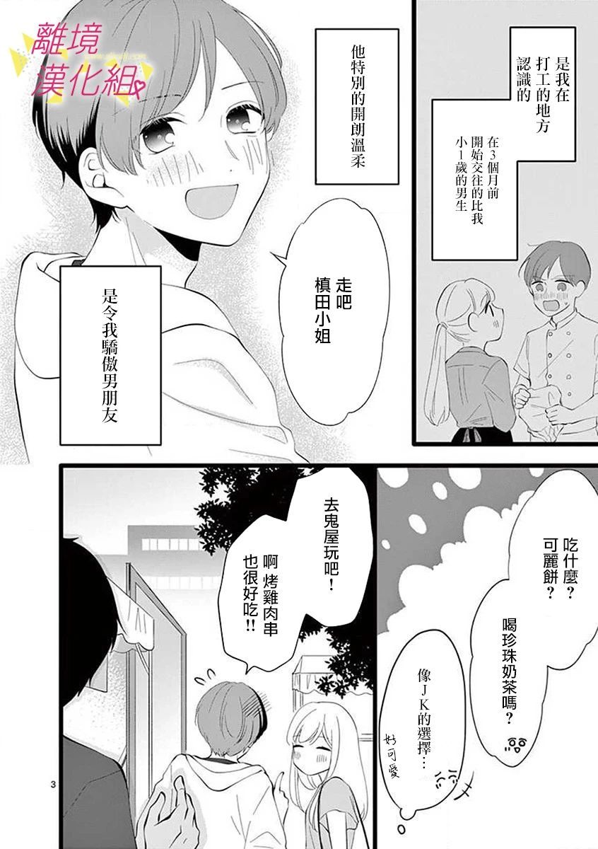 《我们收集了幸福的恋爱》漫画最新章节第60话免费下拉式在线观看章节第【9】张图片