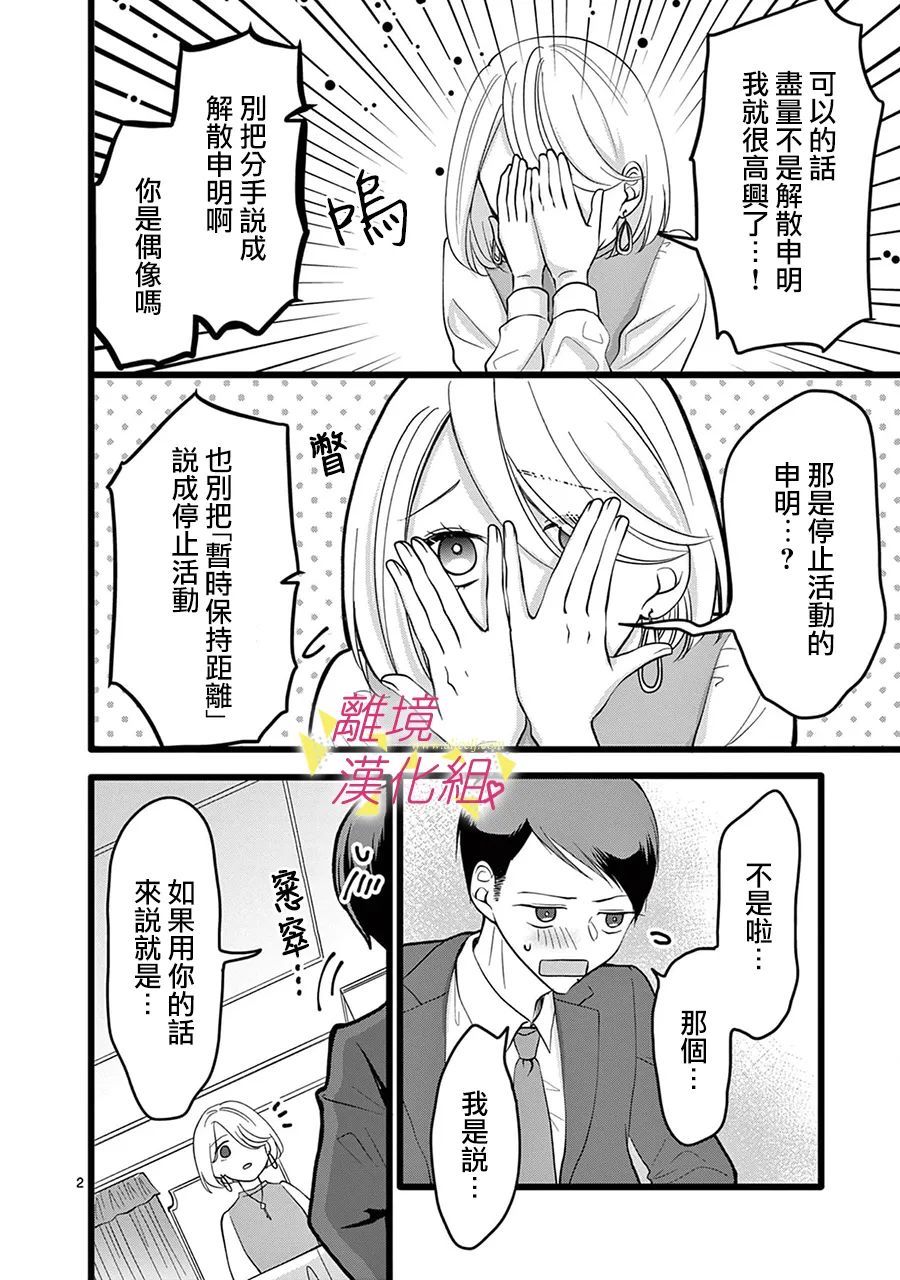 《我们收集了幸福的恋爱》漫画最新章节第128话免费下拉式在线观看章节第【16】张图片