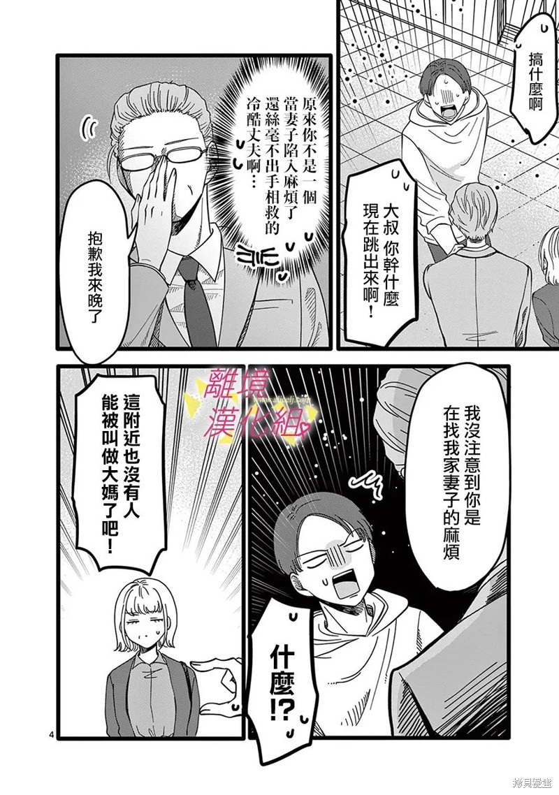 《我们收集了幸福的恋爱》漫画最新章节第139话免费下拉式在线观看章节第【14】张图片