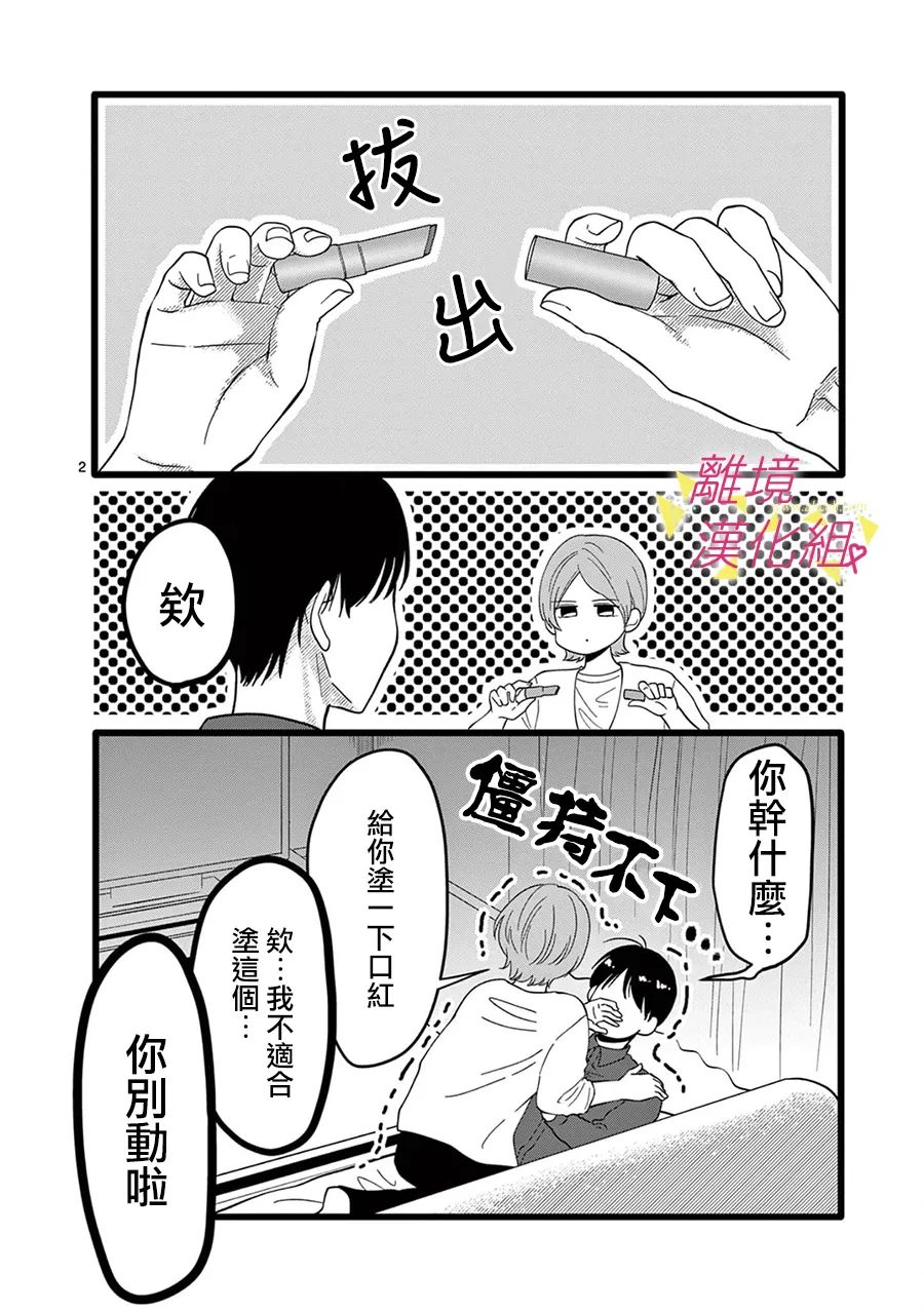 《我们收集了幸福的恋爱》漫画最新章节第151话免费下拉式在线观看章节第【9】张图片