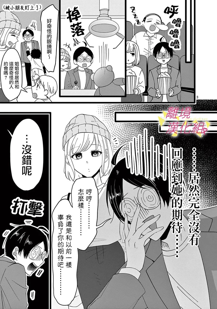 《我们收集了幸福的恋爱》漫画最新章节第163话免费下拉式在线观看章节第【14】张图片