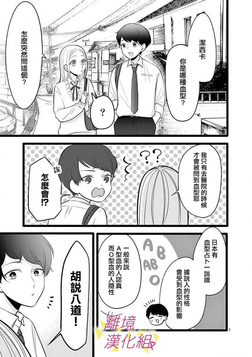 《我们收集了幸福的恋爱》漫画最新章节第53话免费下拉式在线观看章节第【3】张图片