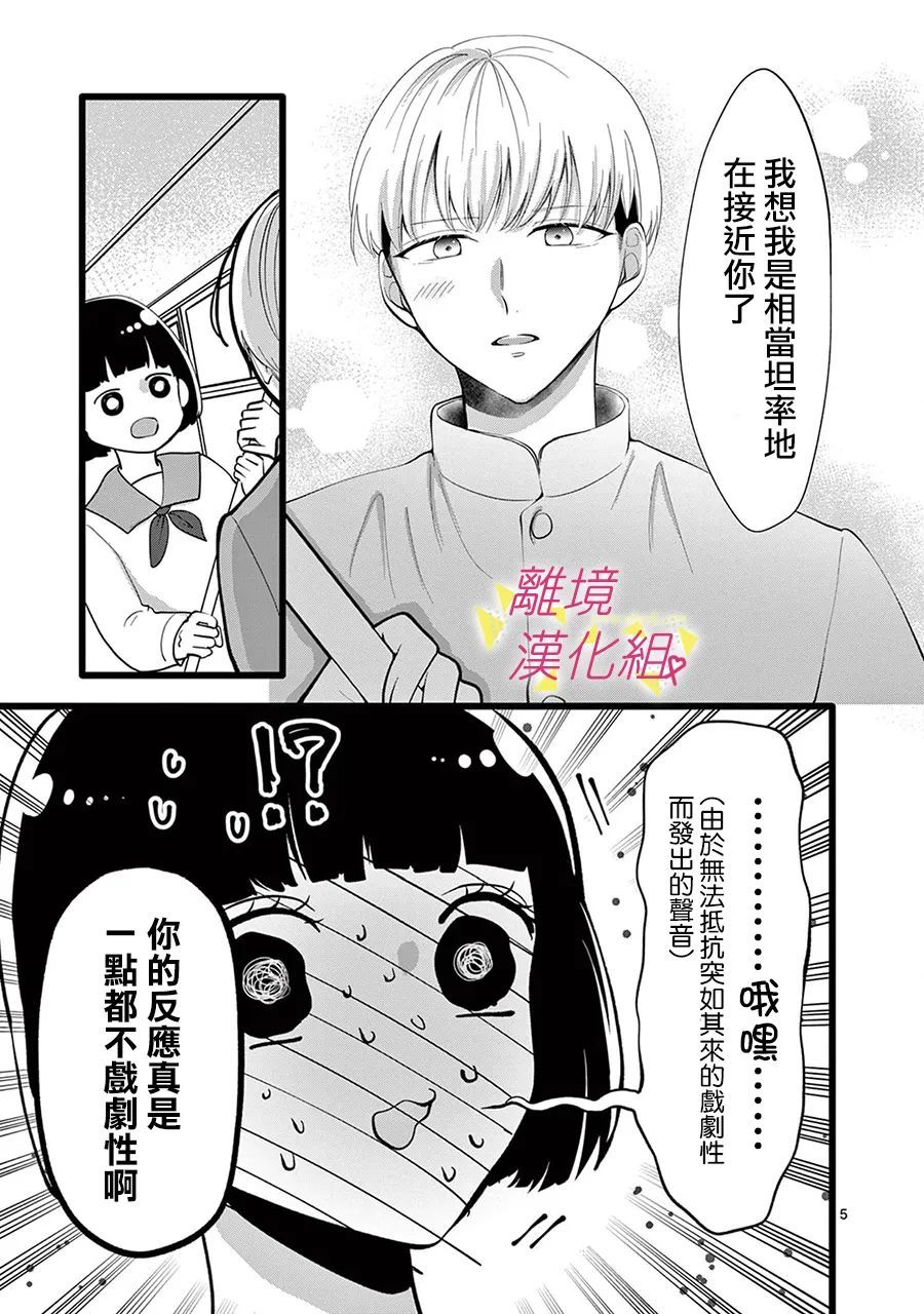 《我们收集了幸福的恋爱》漫画最新章节第127话免费下拉式在线观看章节第【7】张图片