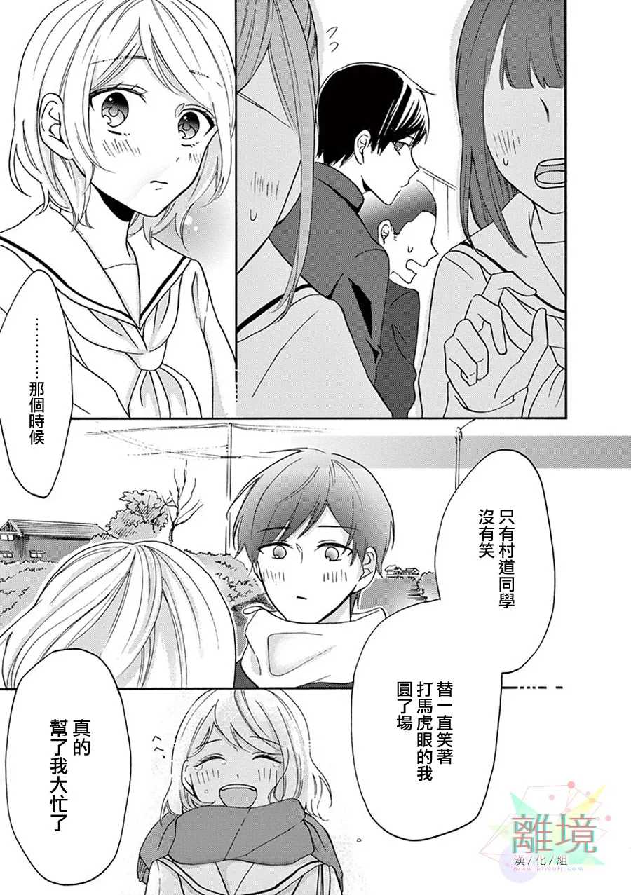 《我们收集了幸福的恋爱》漫画最新章节第47-52话免费下拉式在线观看章节第【39】张图片