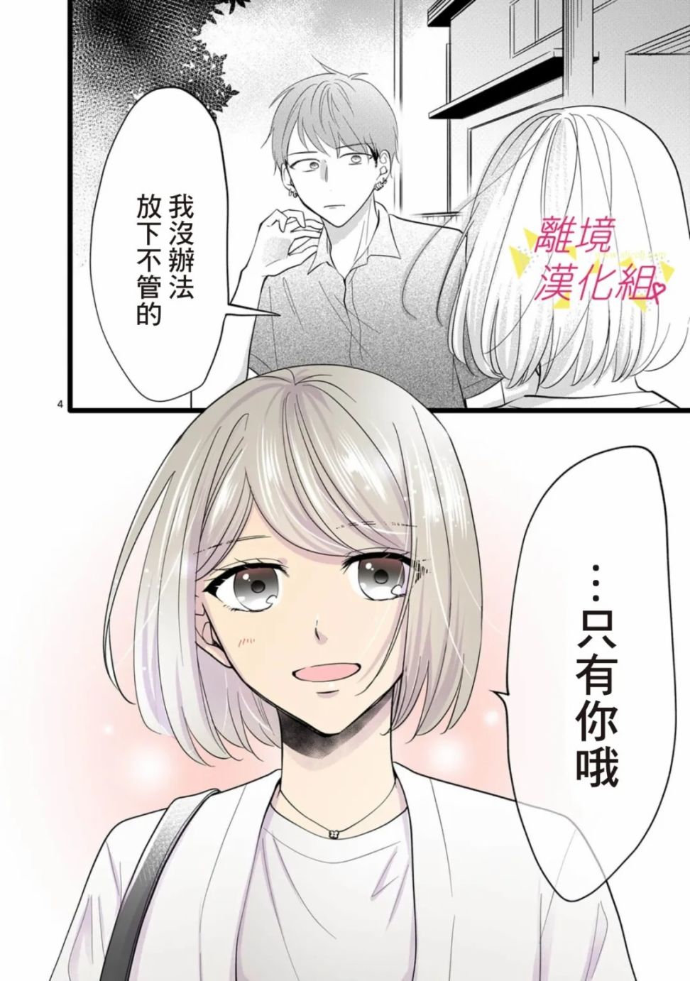 《我们收集了幸福的恋爱》漫画最新章节第119话免费下拉式在线观看章节第【6】张图片