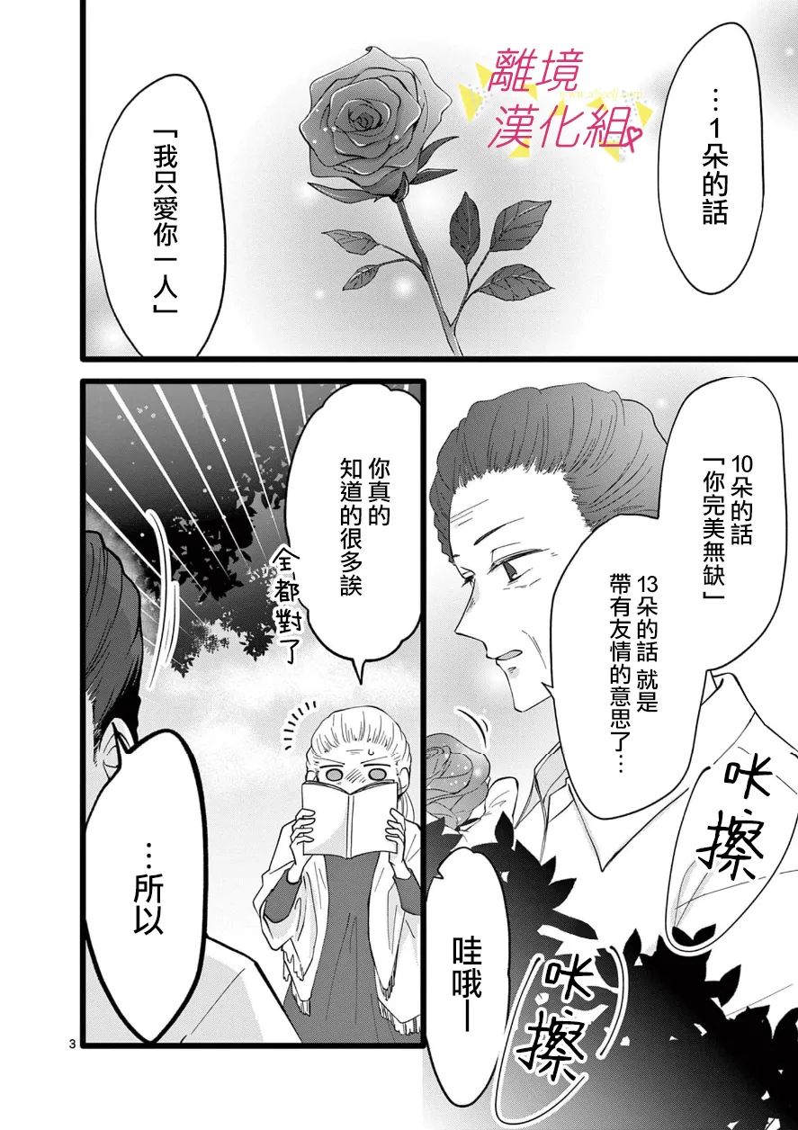 《我们收集了幸福的恋爱》漫画最新章节第104话免费下拉式在线观看章节第【11】张图片
