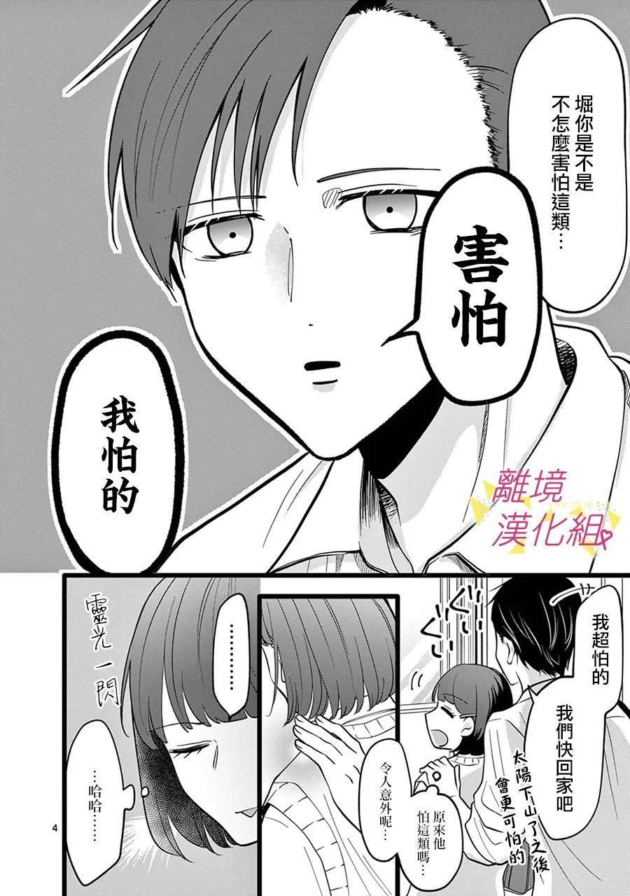 《我们收集了幸福的恋爱》漫画最新章节第122话免费下拉式在线观看章节第【11】张图片