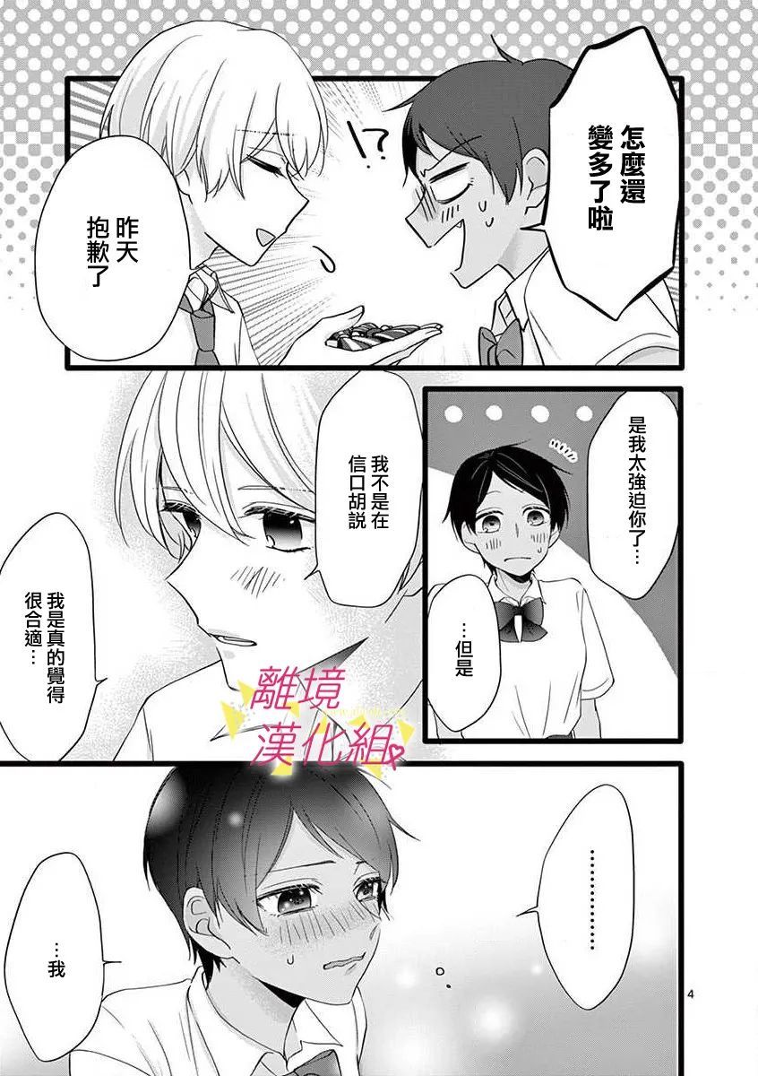 《我们收集了幸福的恋爱》漫画最新章节第70话免费下拉式在线观看章节第【13】张图片