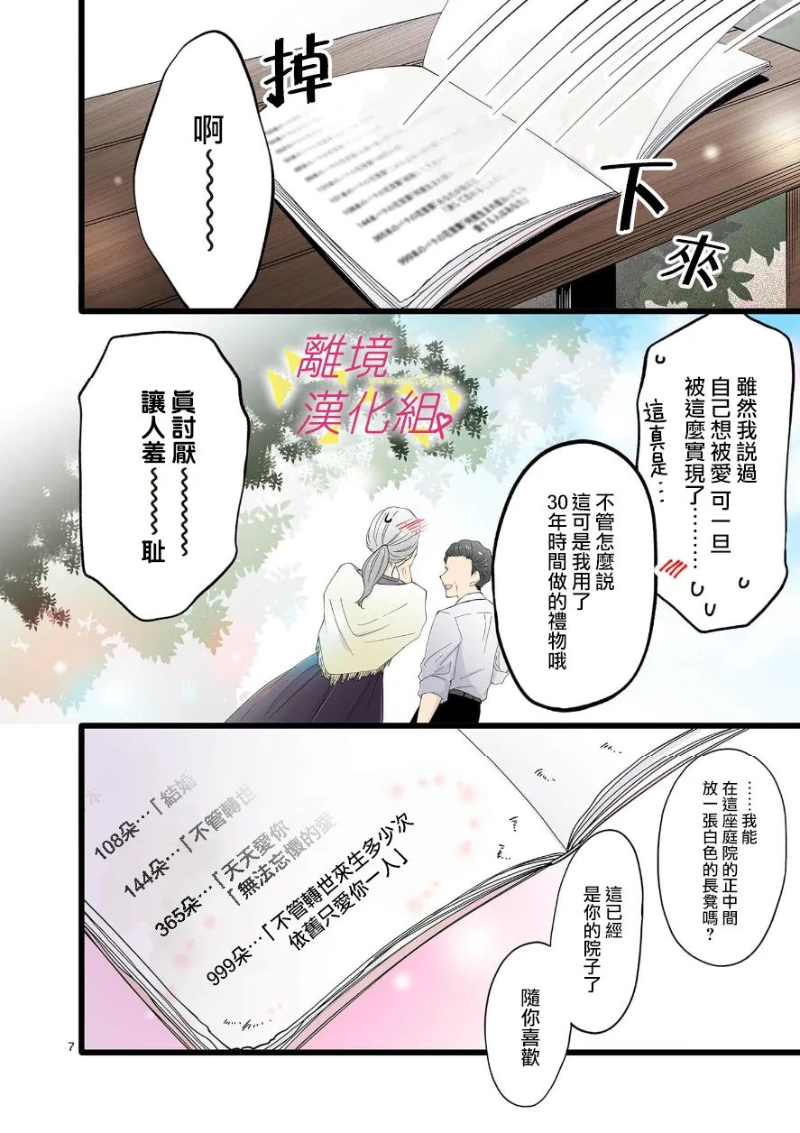 《我们收集了幸福的恋爱》漫画最新章节第104话免费下拉式在线观看章节第【15】张图片