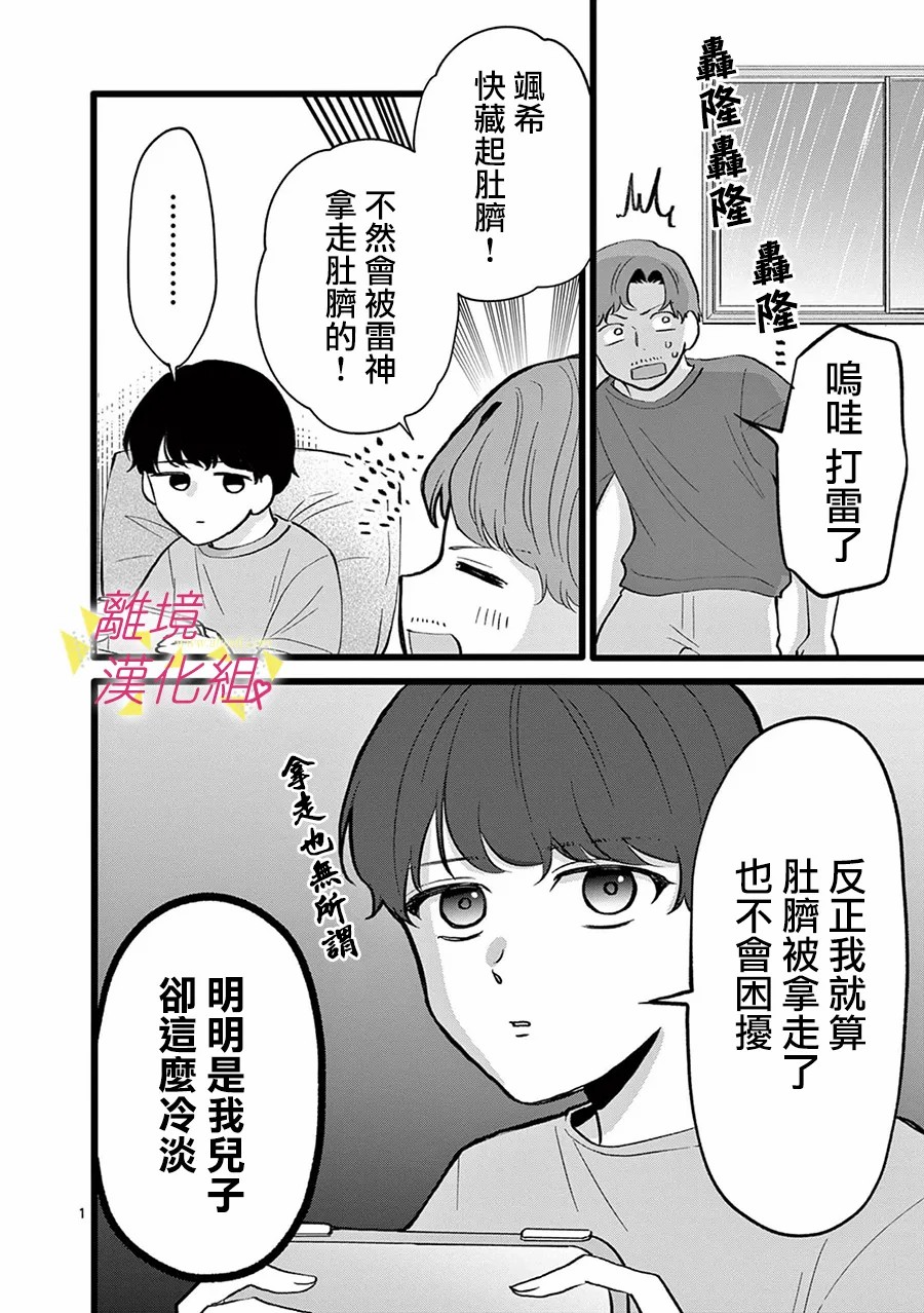 《我们收集了幸福的恋爱》漫画最新章节第112话免费下拉式在线观看章节第【14】张图片