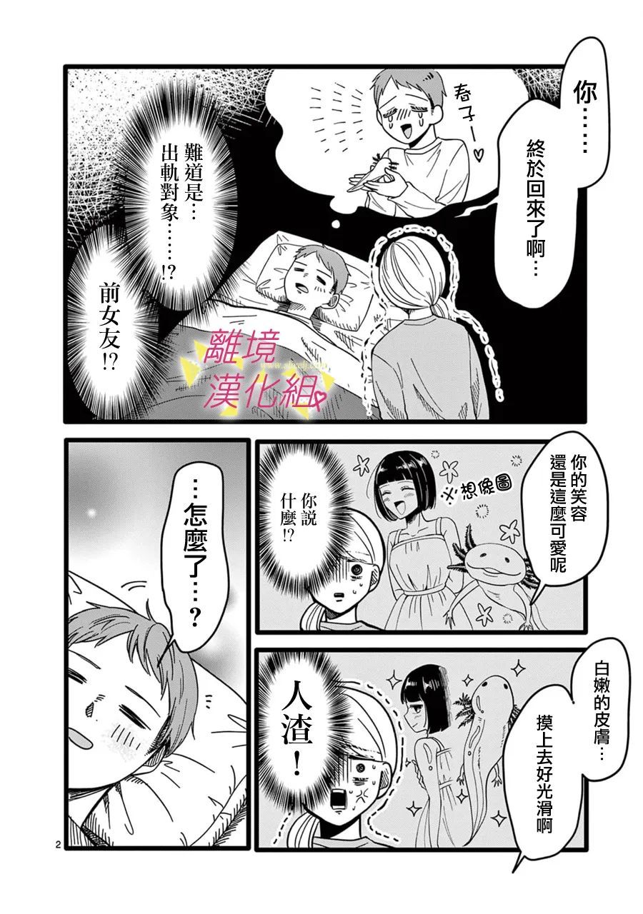 《我们收集了幸福的恋爱》漫画最新章节第137话免费下拉式在线观看章节第【14】张图片