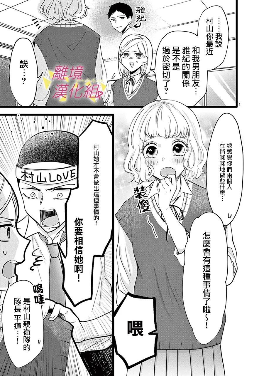 《我们收集了幸福的恋爱》漫画最新章节第122话免费下拉式在线观看章节第【3】张图片